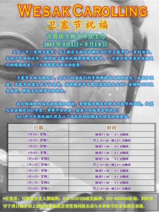 2013 Wesak Carol Design (1)